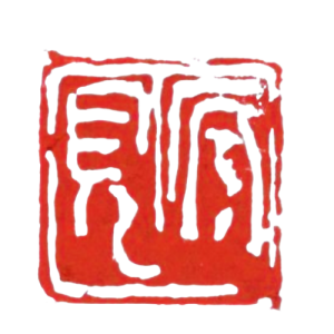 关于原见