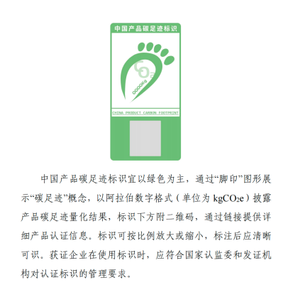 ISO 14067：产品碳足迹