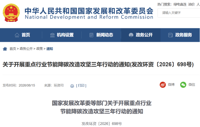 钢铁、化工、水泥等9大行业注意：节能降碳改造全面启动，三年窗口期已开启