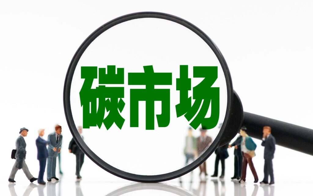 碳交易服务