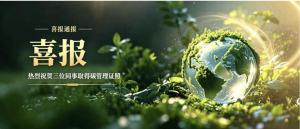 喜报！原见能源三人顺利通过广东省碳排放管理员职业技能等级认定